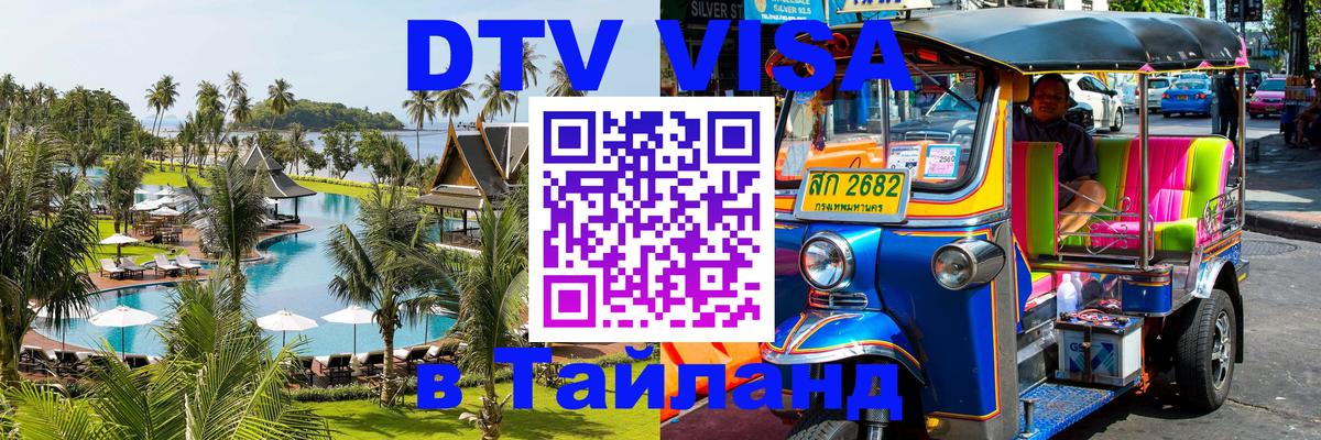Оформление DTV визы под ключ: стоимость и тарифы, только загранпаспорт - 19.11.2025 